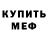 Метамфетамин пудра Kaeff TV