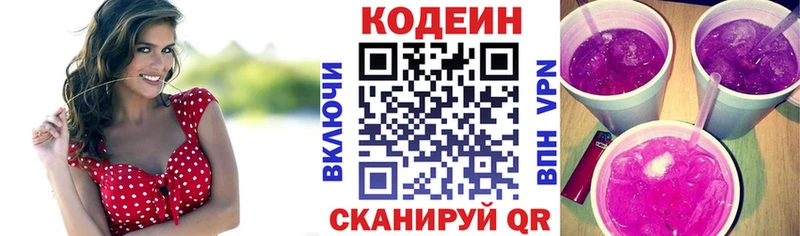 Codein Purple Drank  Купить где  Вязьма 