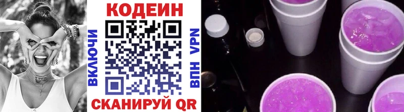 Codein Purple Drank Вязьма